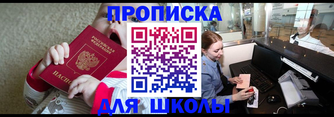 регистрация для школы в Скопине
